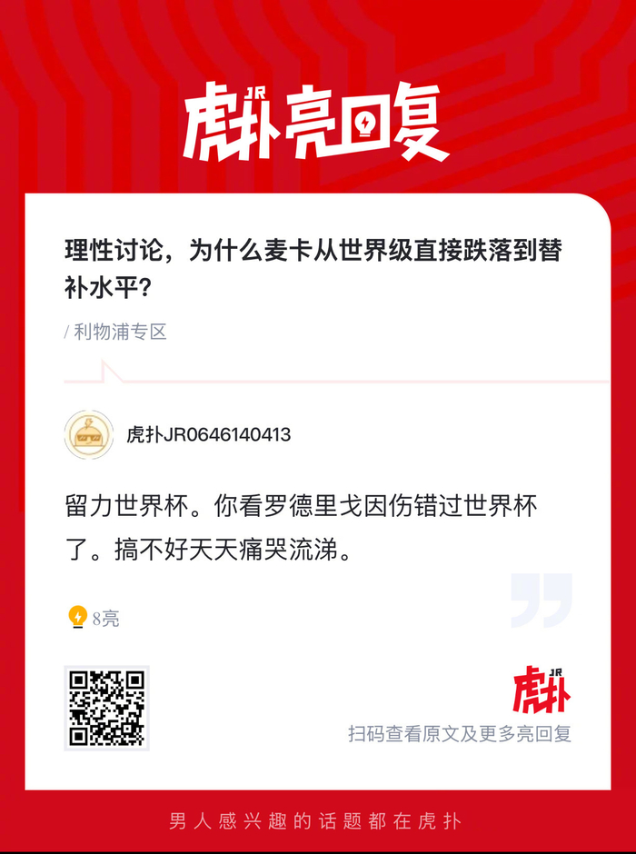 开云体育-麦卡利斯特从世界级跌至替补水平引讨论|罗德里戈·埃尔南德斯·卡斯坎特|利物浦|世界杯|斯洛特|理性_新浪体育_新浪新闻