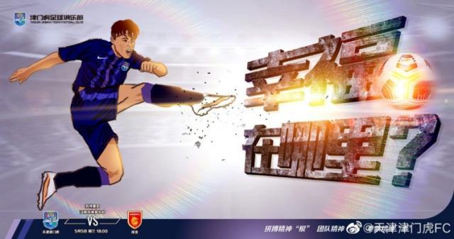 开云体育官网-天津津门虎vs河北队：谢维军首发 卡达尔PK四外援